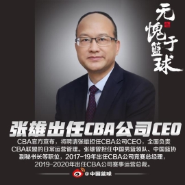 CBA聘请张雄担QCBA联盟首席执行?>
        <p class='ph_title'>CBA聘请张雄担QCBA联盟首席执行?/p>
        <p class='ph_time'>2020-09-08</p>
      </a>
    </li>
                <li>
      <a href=