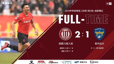 中甲lD-兴城2-1泰州 北体?球胜十h人和